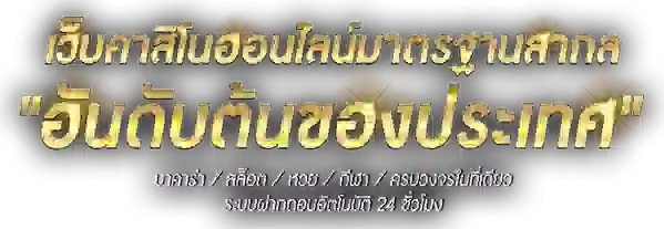 ramruay777 ศูนย์รวมเกมเดิมพันยุคใหม่ที่ตอบโจทย์ทุกไลฟ์สไตล์ผู้เล่น 
